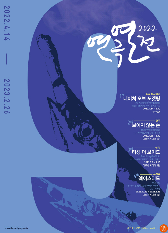 연극열전9] 라인업 포스터