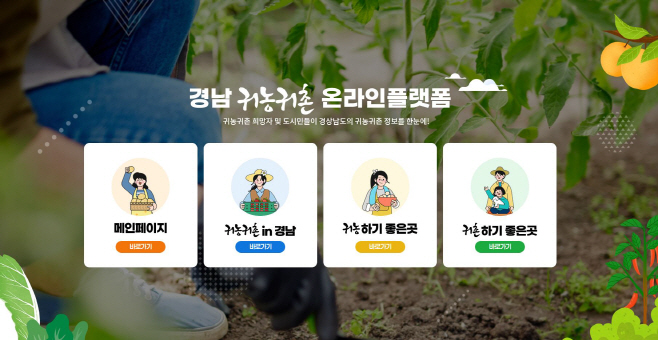 사본 -귀농귀촌지원온라인플랫폼_1