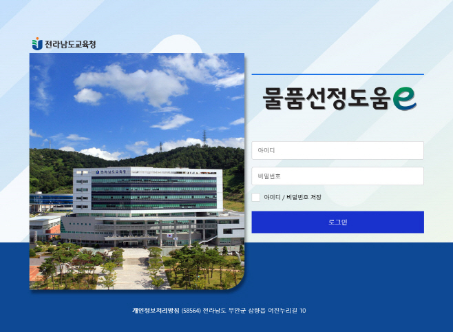 전남교육청