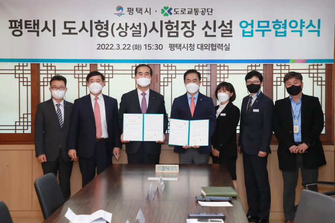 평택시, 도시형 운전면허시험장 신설 업무협약 체결
