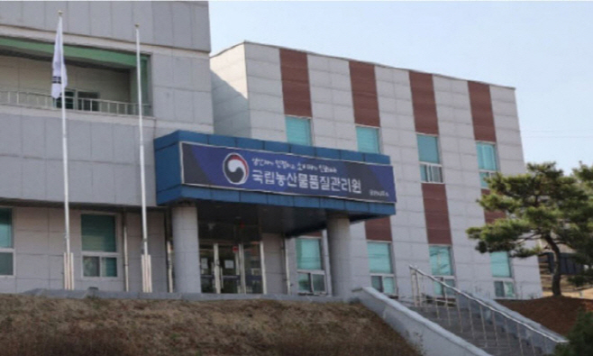 농산물품질관리원