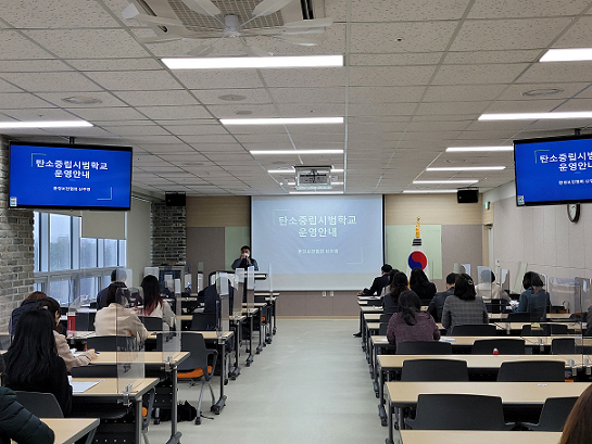 탄소중립 시범학교 설명
