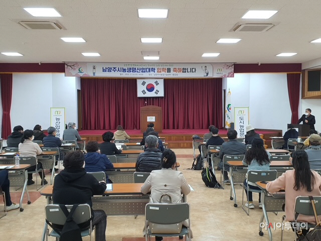 2022년 남양주시 농생명산업대학 입학식 개최