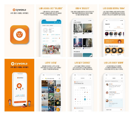 싸이월드 보도자료(220323)_이미지 (2)