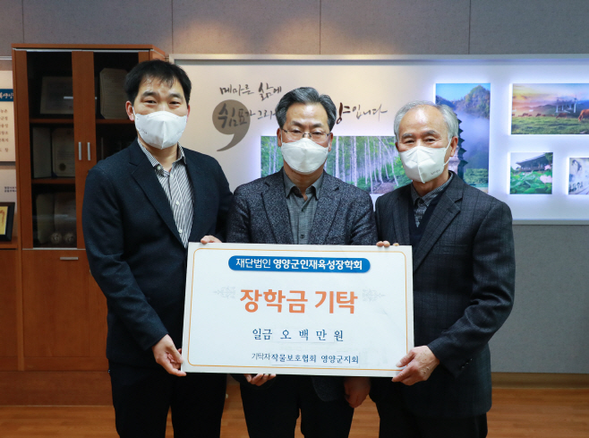 1-2. 사진(작물보호협회 영양군지회, 장학금 기탁)