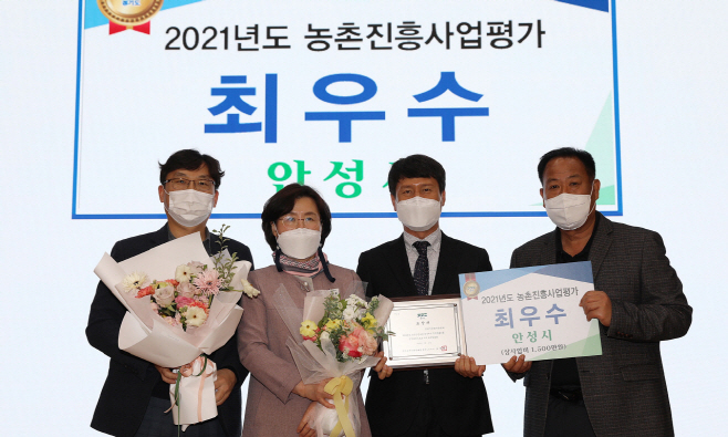 안성시, 농촌진흥사업평가 최우수기관 표창