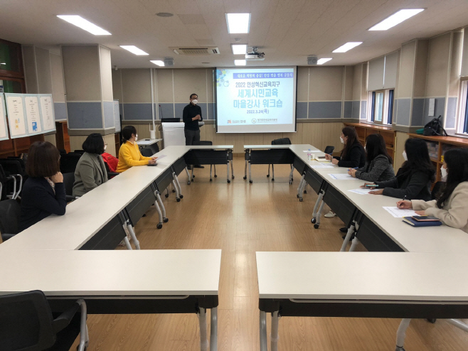 안성시, 세계시민교육 마을강사 워크숍 개최
