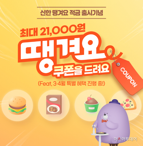 땡겨요 적금 출시(사진1)