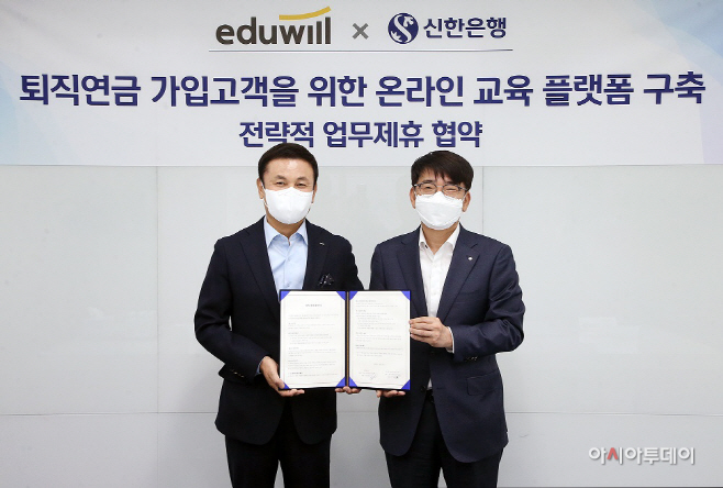 (보도자료이미지)신한은행,에듀윌과 업무협약체결(1)