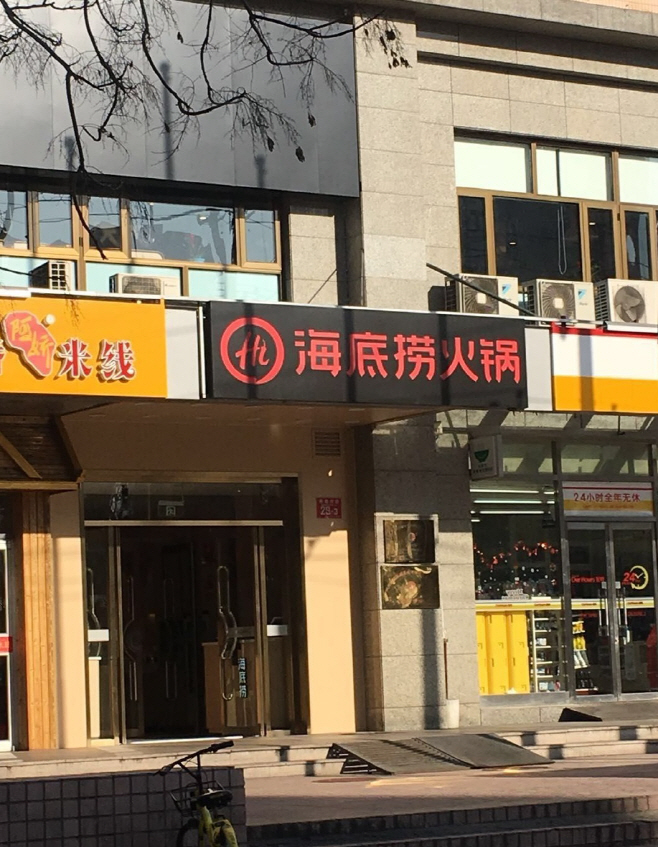 하이디라오