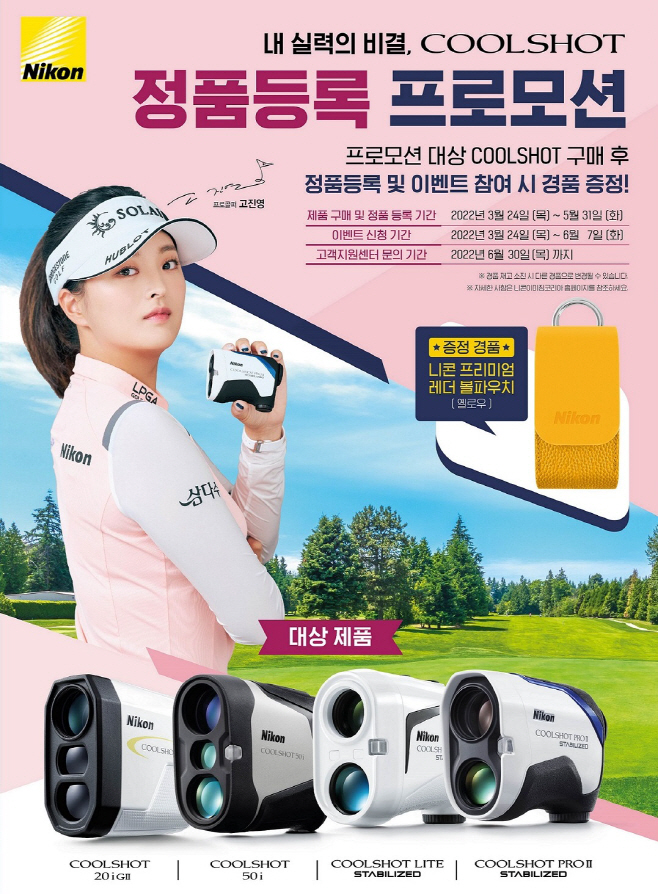 [이미지] 니콘이미징코리아 COOLSHOT 구매 프로모션 포스터 컷