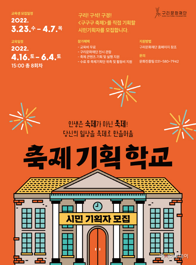 축제 기획 학교