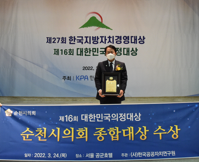 순천시 의회 의정대상1