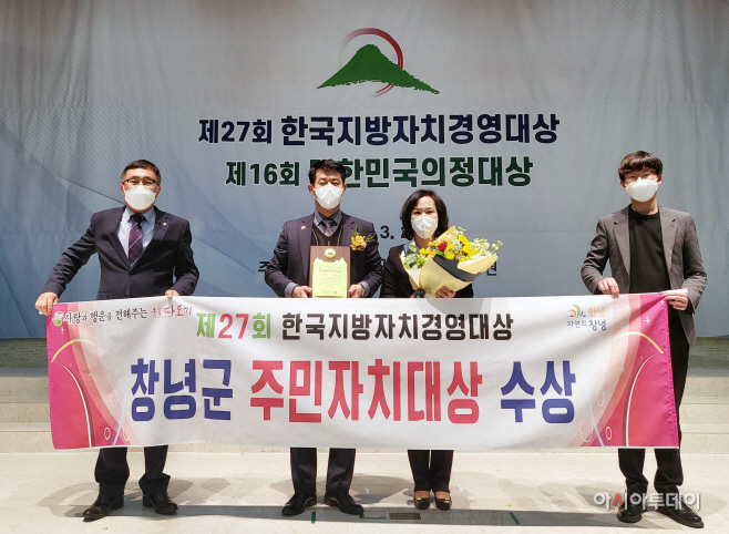 창녕군, 한국지방자치경영대상 ‘주민자치 대상’ 수상(1)