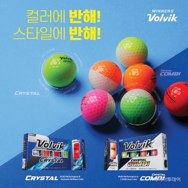 [이미지] 컬러볼의 원조 볼빅, 신제품 볼 2종 출시
