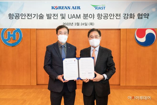 대한항공-KIAST UAM 협약식