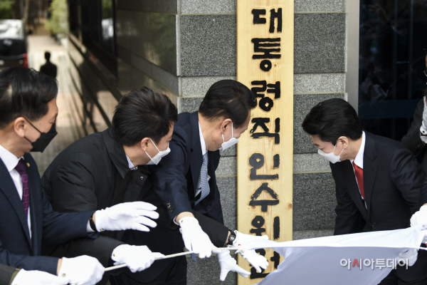 인수위원회 현판식