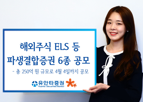 [유안타증권 보도사진] 파생결합증권 6종 공모 (20220325)