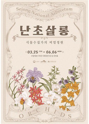 수목원
