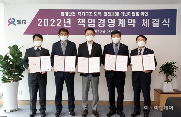 SR 2022년 책임경영계약 체결