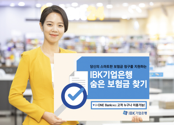 IBK숨은보험금찾기