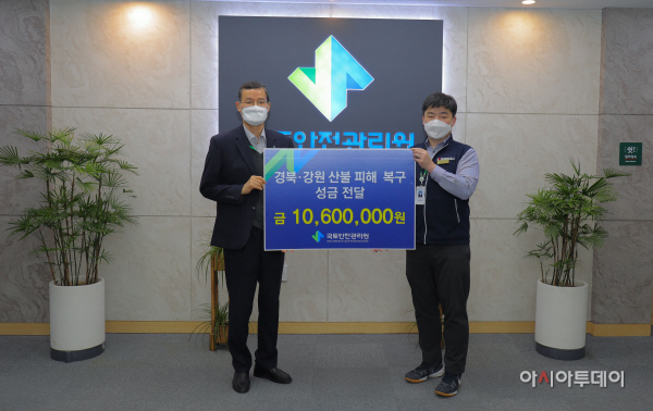 사진-국토안전관리원, 경북 강원지역 산불 피해 복구 성금 전달