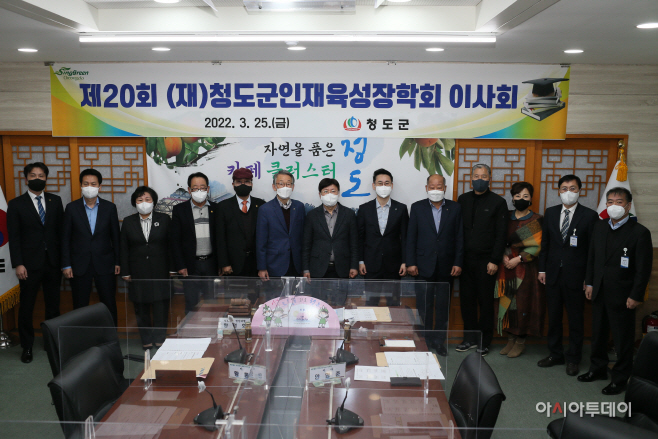 청도군 인재육성장학회 이사회