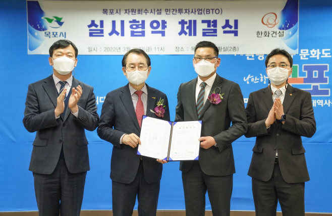 목포시, 자원회수시설 민간투자사업 실시협약 체결