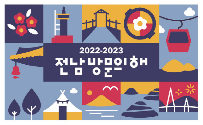 전남도