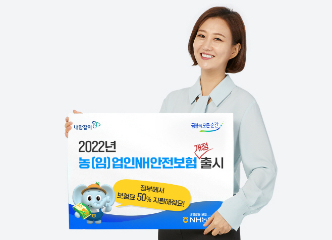 NH농협생명 농업인안전보험 사진