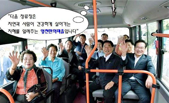 영천시) 시내버스 안내방송 관광지 홍보 이미지