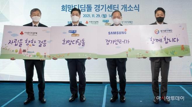 삼성 희망디딤돌 경기센터 개소(1)