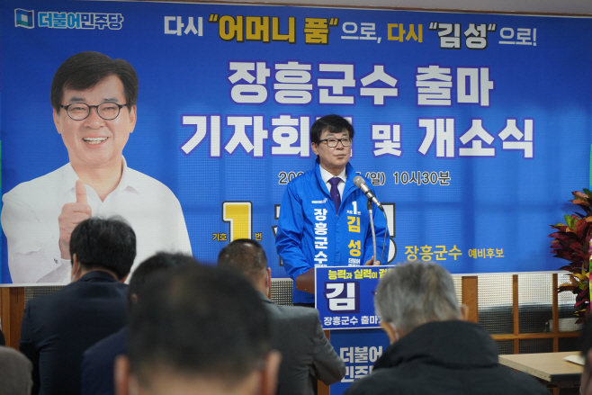 김 성 전 장흥군수 다시 군수 도전
