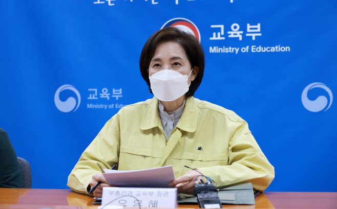 발언하는 유은혜 부총리<YONHAP NO-4919>