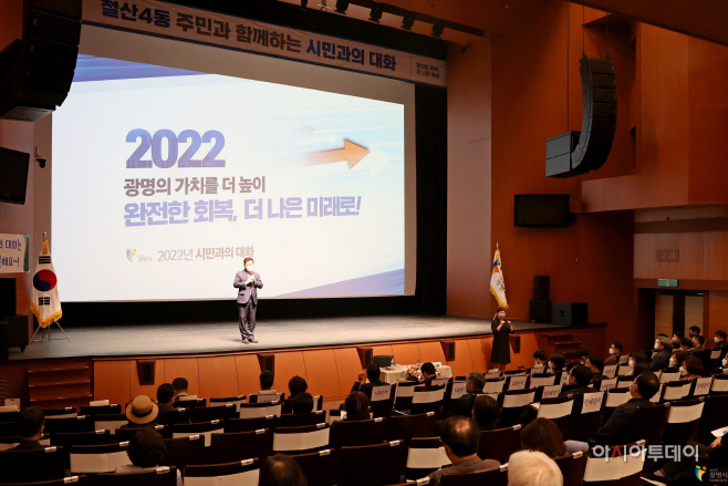 광명, 시민과의 대화