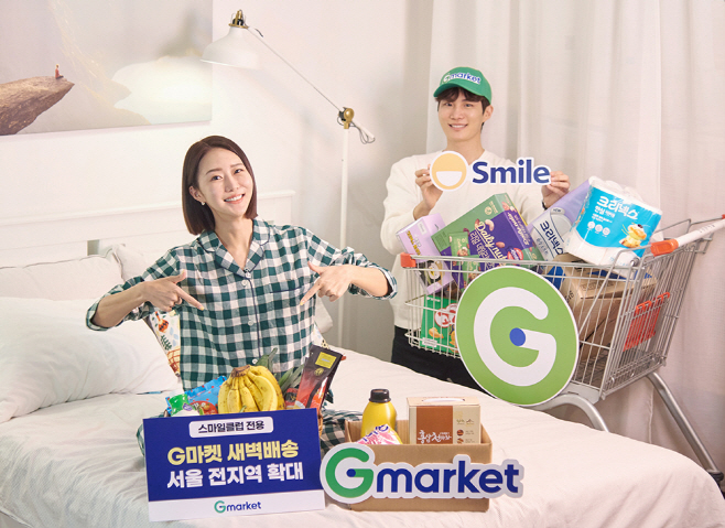 G마켓제공 G마켓, 새벽휴일 배송 서울 전역 확장 오픈 (1)