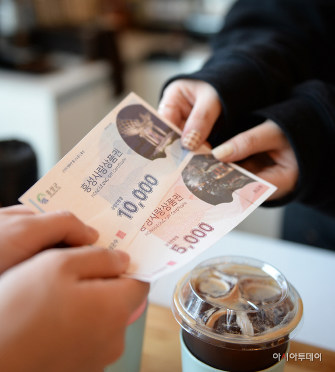 28일 (홍성군, 홍성사랑상품권 할인 판매 정책변경)