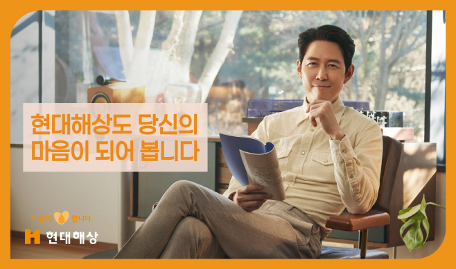 사진1_현대해상 새 TV광고 온에어_이정재 캐스팅