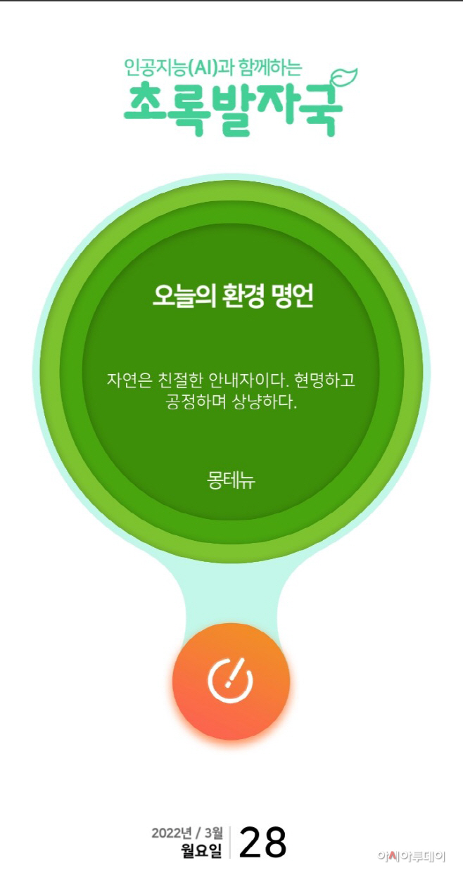 (사진자료 2) 초록발자국 앱 초기화면