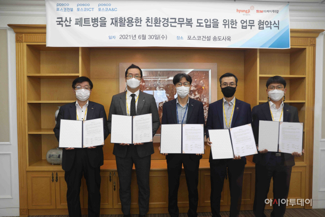 (사진)포스코건설 친환경근무복 도입을 위한 MOU