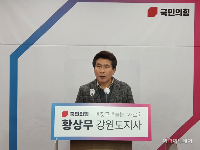 황상무 강원도지사 예비후보