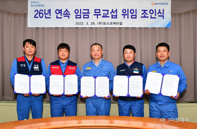 포스코케미칼 26년 연속 임금 무교섭