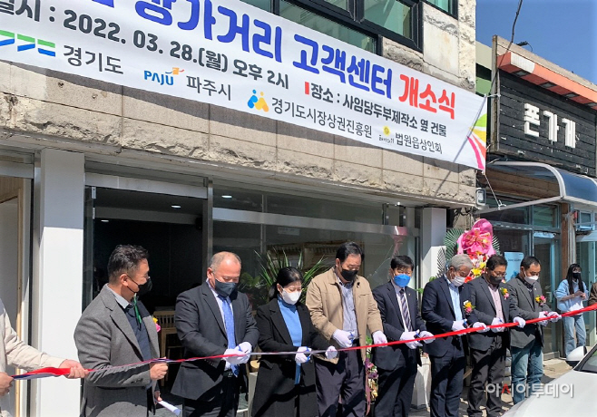 파주 법원읍 상인회 고객센터 개소식(테이프커팅식)