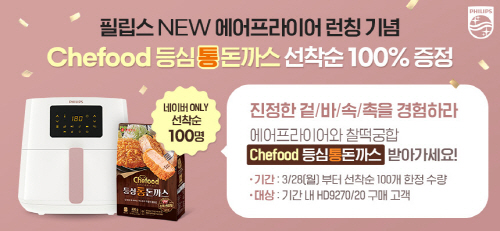 사진_Chefood 필립스 협업