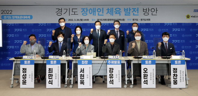 서현옥 의원, 경기도 장애인 체육 발전 방안 모색 토론회 개최