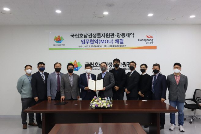 국립호남권생물자원관