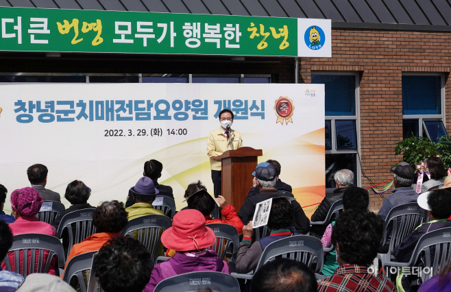 창녕군, 경남 최대 규모 치매전담요양원 개원(2)