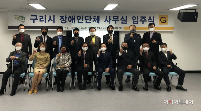 구리시,「장애인단체 사무실 이전」입주식 개최