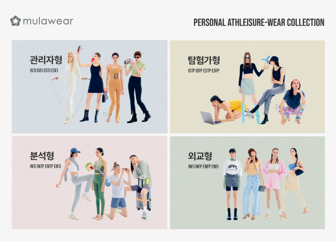 [이미지2] 뮬라웨어 퍼스널 애슬레저 웨어 컬렉션