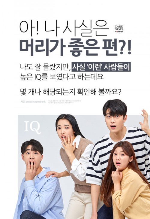 [카드뉴스] 고양이 키우는 사람이 머리가 좋다?… '머리 좋은 사람 특징' - 아시아투데이